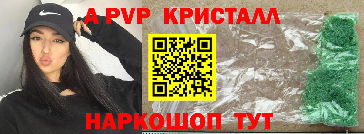 Alpha-PVP мука  A-PVP  Вход с VPN  Новоалександровск  Alpha-PVP Crystall 