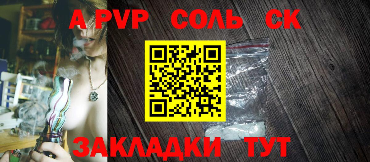 Альфа ПВП Соль Новоалександровск