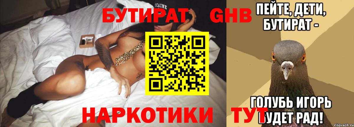 Бутират  Бутират жидкий экстази  Вход с VPN  Новоалександровск 
