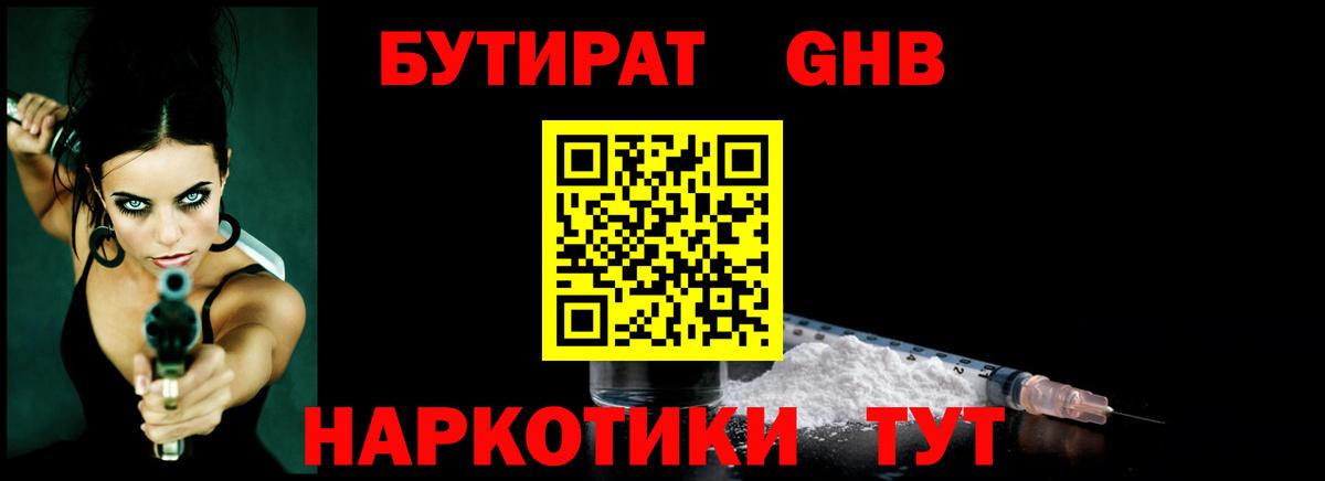 Бутират жидкий экстази Новоалександровск