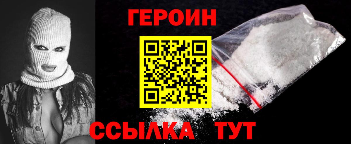 Героин хмурый  Вход с VPN  Новоалександровск 